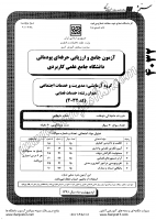 کاردانی جامع پودمانی جزوات سوالات مروج سیاسی کاردانی جامع پودمانی 1391